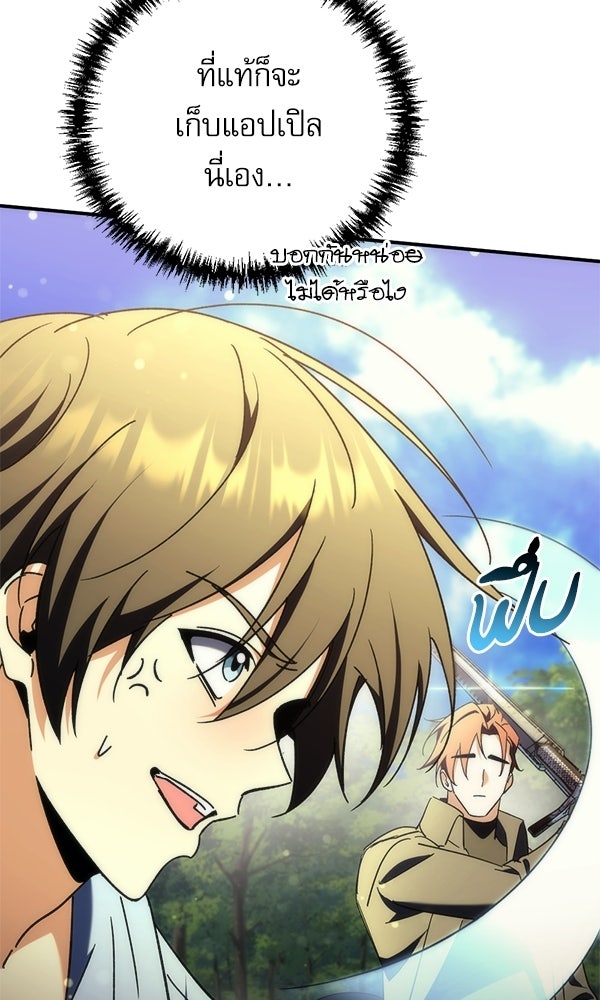 สาวกตัวป่วนของเทพีผู้ถูกลืม - หน้า 158
