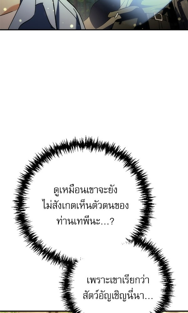 สาวกตัวป่วนของเทพีผู้ถูกลืม - หน้า 159