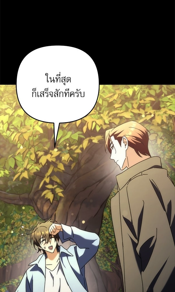 สาวกตัวป่วนของเทพีผู้ถูกลืม - หน้า 17