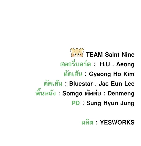สาวกตัวป่วนของเทพีผู้ถูกลืม - หน้า 175