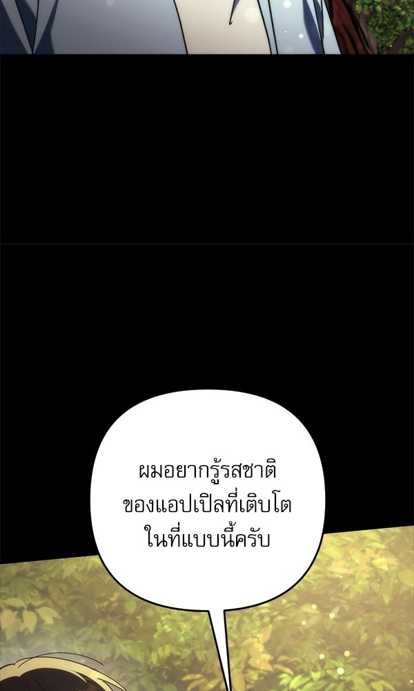สาวกตัวป่วนของเทพีผู้ถูกลืม - หน้า 21