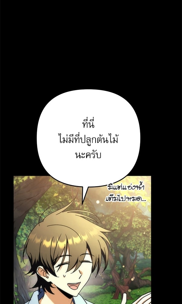 สาวกตัวป่วนของเทพีผู้ถูกลืม - หน้า 23