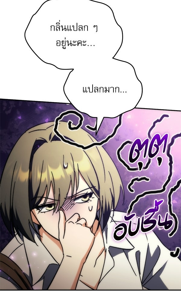 สาวกตัวป่วนของเทพีผู้ถูกลืม - หน้า 38