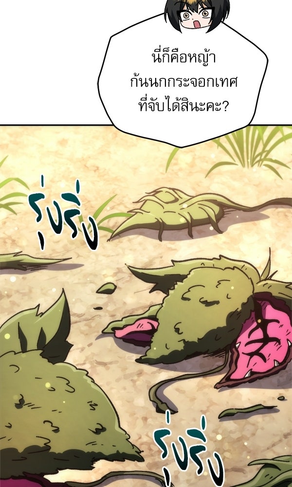 สาวกตัวป่วนของเทพีผู้ถูกลืม - หน้า 44