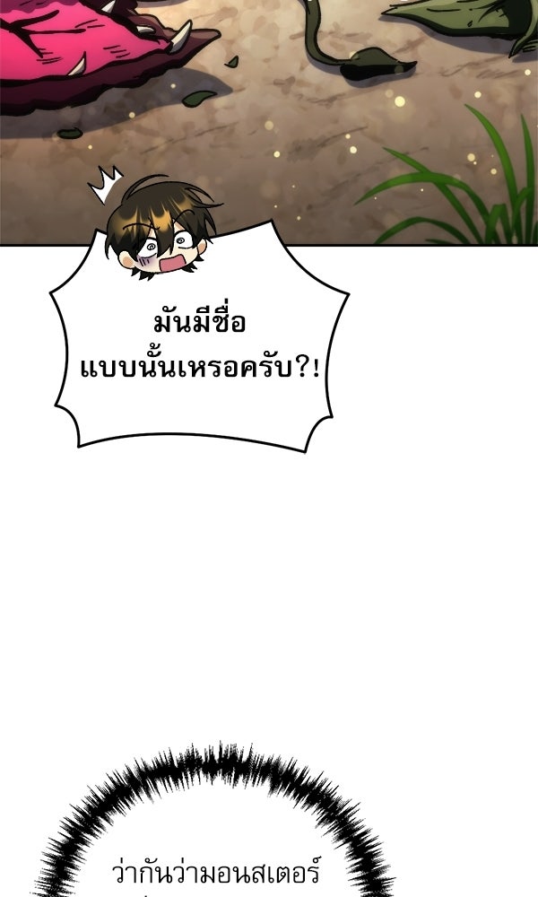 สาวกตัวป่วนของเทพีผู้ถูกลืม - หน้า 45