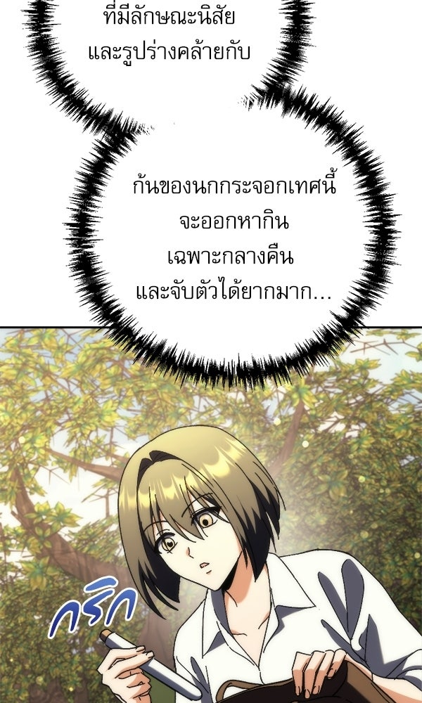สาวกตัวป่วนของเทพีผู้ถูกลืม - หน้า 46