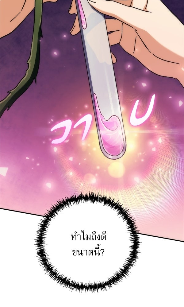 สาวกตัวป่วนของเทพีผู้ถูกลืม - หน้า 49