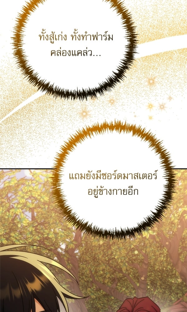 สาวกตัวป่วนของเทพีผู้ถูกลืม - หน้า 59