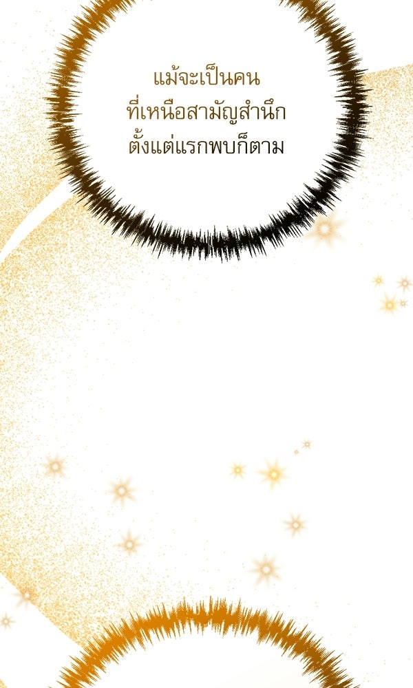 สาวกตัวป่วนของเทพีผู้ถูกลืม - หน้า 61