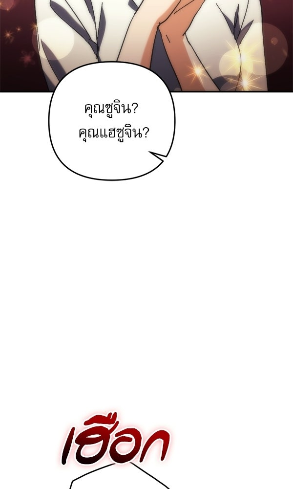 สาวกตัวป่วนของเทพีผู้ถูกลืม - หน้า 64