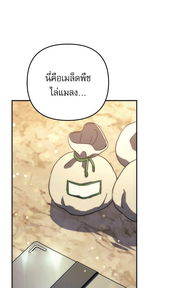 สาวกตัวป่วนของเทพีผู้ถูกลืม - หน้า 68