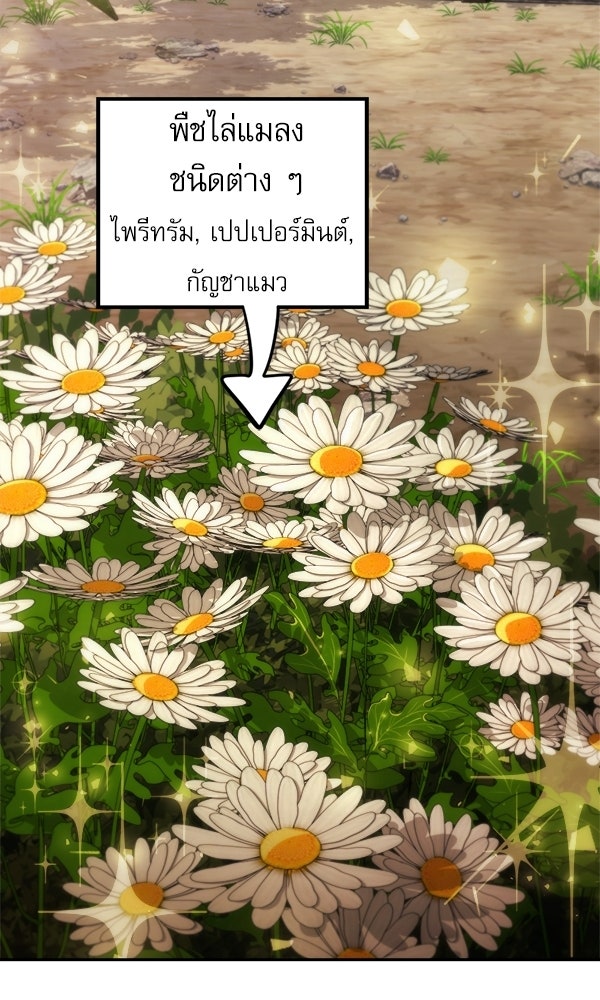 สาวกตัวป่วนของเทพีผู้ถูกลืม - หน้า 73
