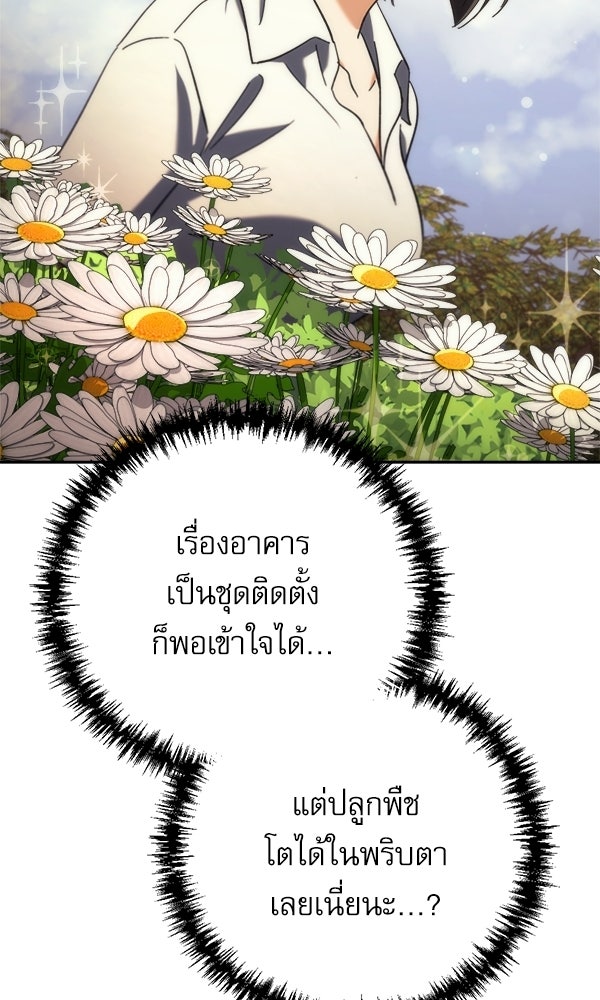 สาวกตัวป่วนของเทพีผู้ถูกลืม - หน้า 75