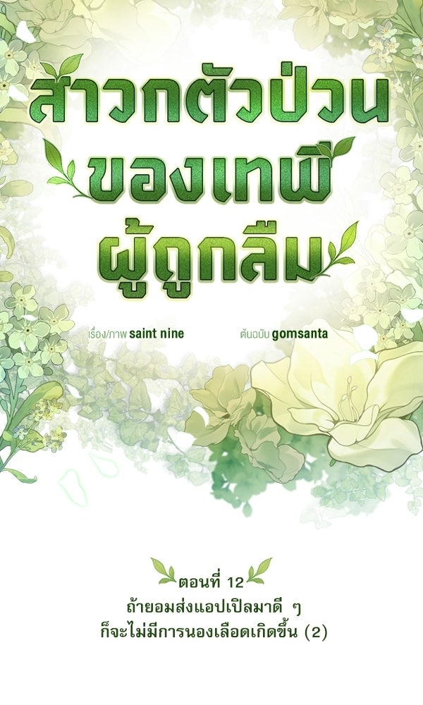 สาวกตัวป่วนของเทพีผู้ถูกลืม - หน้า 79