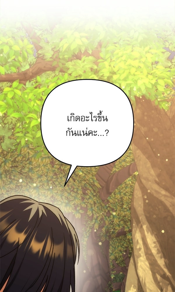 สาวกตัวป่วนของเทพีผู้ถูกลืม - หน้า 8