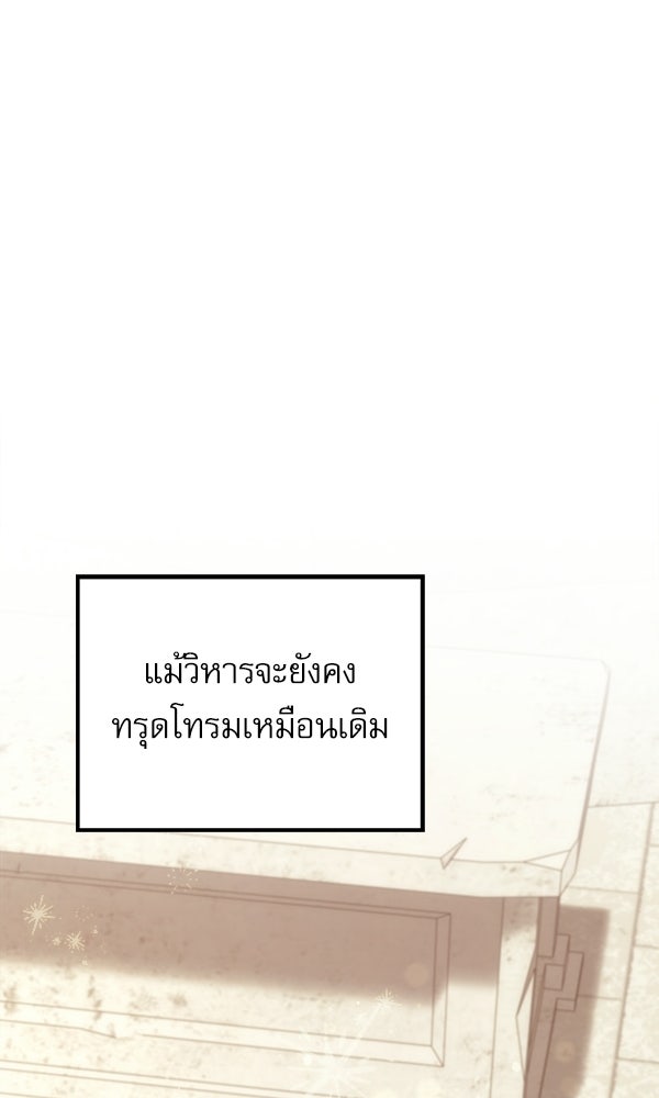 สาวกตัวป่วนของเทพีผู้ถูกลืม - หน้า 81