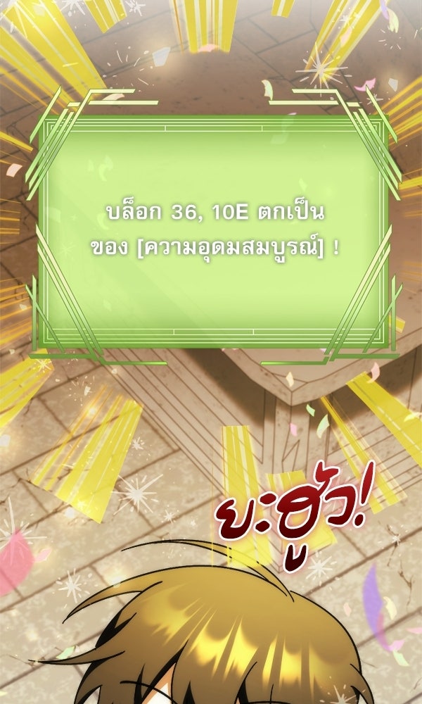 สาวกตัวป่วนของเทพีผู้ถูกลืม - หน้า 85
