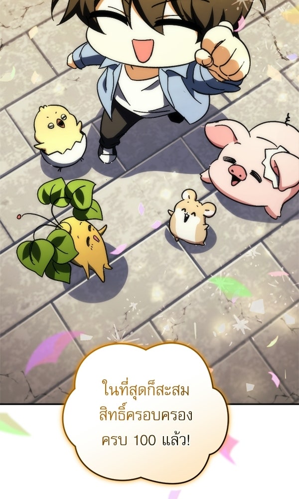 สาวกตัวป่วนของเทพีผู้ถูกลืม - หน้า 86