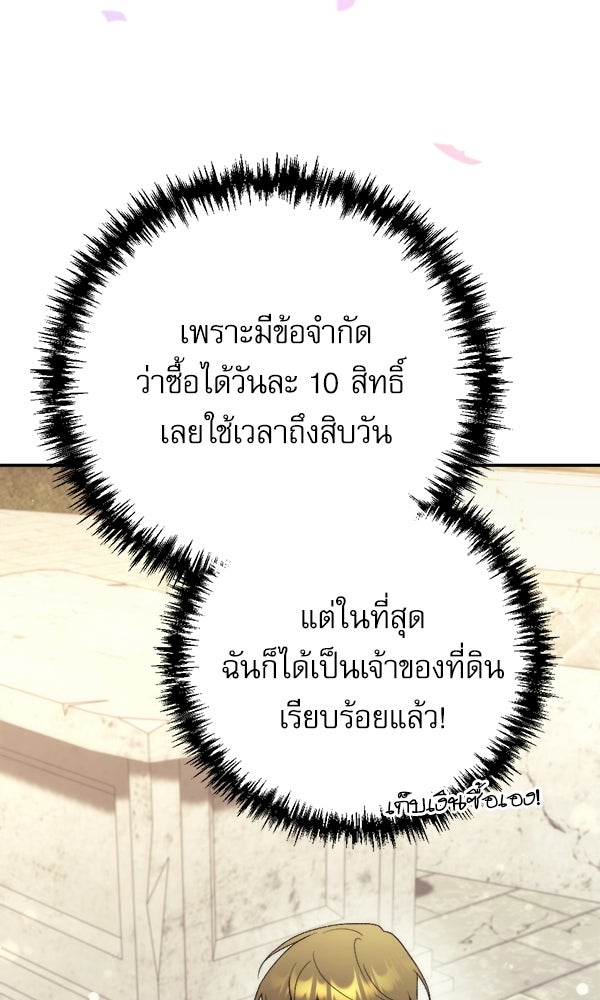 สาวกตัวป่วนของเทพีผู้ถูกลืม - หน้า 87
