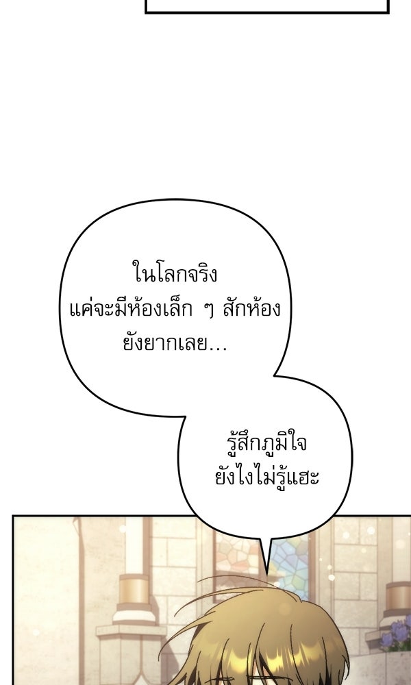 สาวกตัวป่วนของเทพีผู้ถูกลืม - หน้า 90