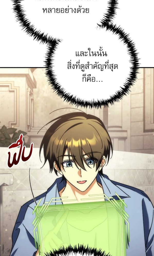 สาวกตัวป่วนของเทพีผู้ถูกลืม - หน้า 92