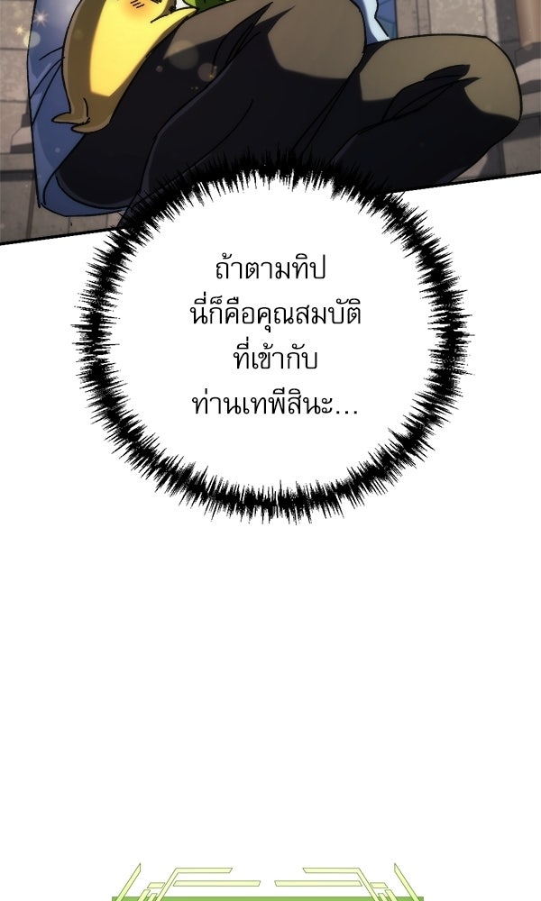 สาวกตัวป่วนของเทพีผู้ถูกลืม - หน้า 95
