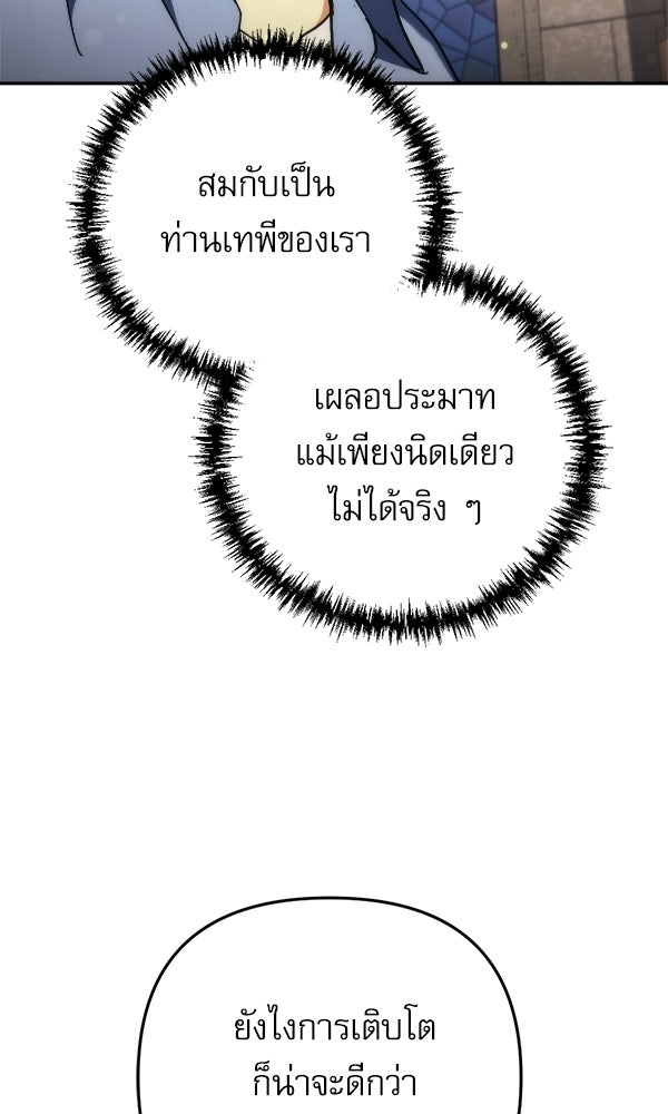 สาวกตัวป่วนของเทพีผู้ถูกลืม - หน้า 97
