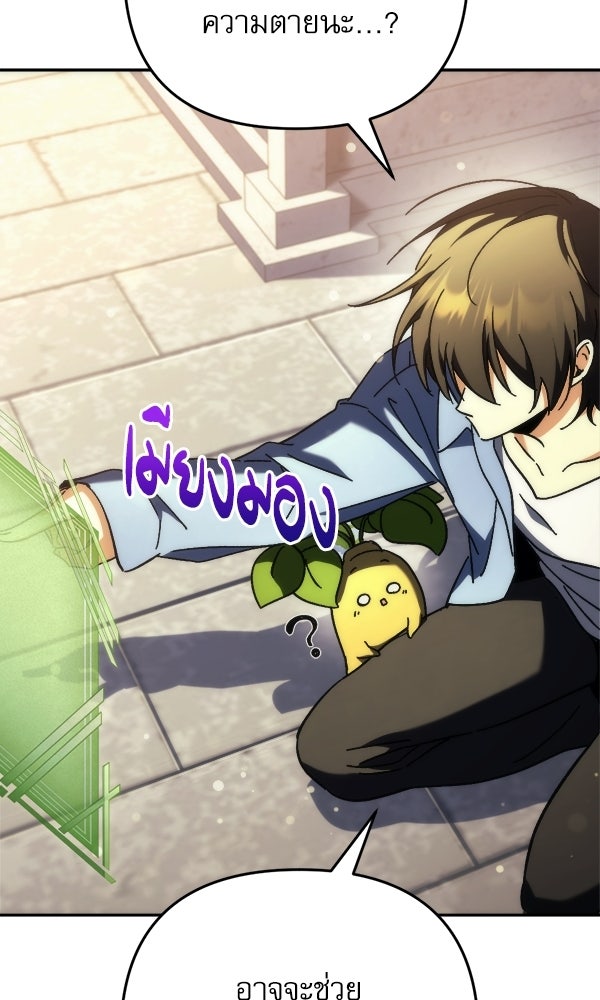 สาวกตัวป่วนของเทพีผู้ถูกลืม - หน้า 98