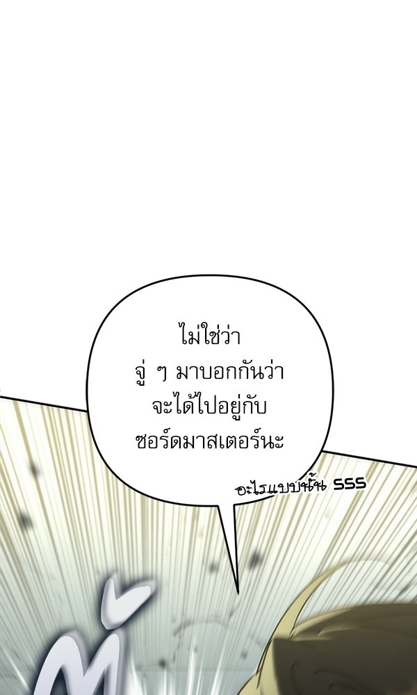 สาวกตัวป่วนของเทพีผู้ถูกลืม - หน้า 145