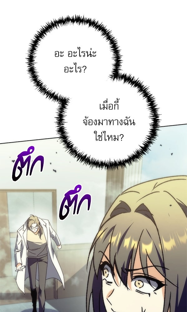 สาวกตัวป่วนของเทพีผู้ถูกลืม - หน้า 151