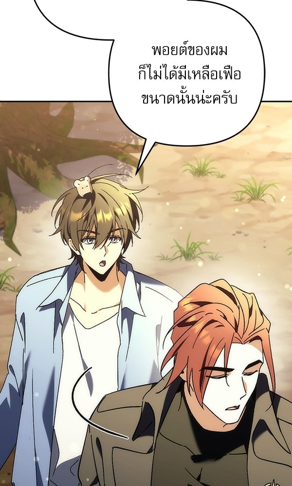 สาวกตัวป่วนของเทพีผู้ถูกลืม - หน้า 22