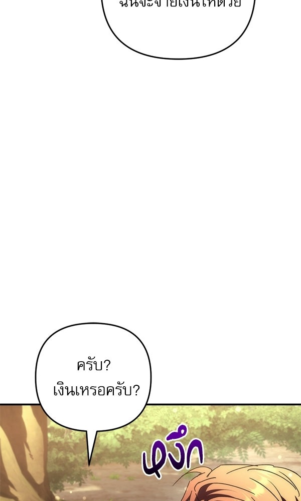 สาวกตัวป่วนของเทพีผู้ถูกลืม - หน้า 3
