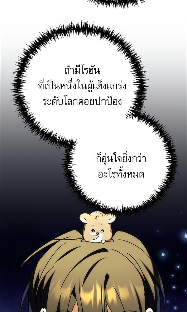 สาวกตัวป่วนของเทพีผู้ถูกลืม - หน้า 32