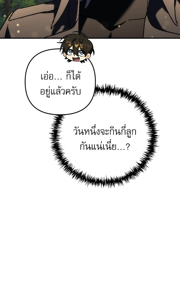 สาวกตัวป่วนของเทพีผู้ถูกลืม - หน้า 39