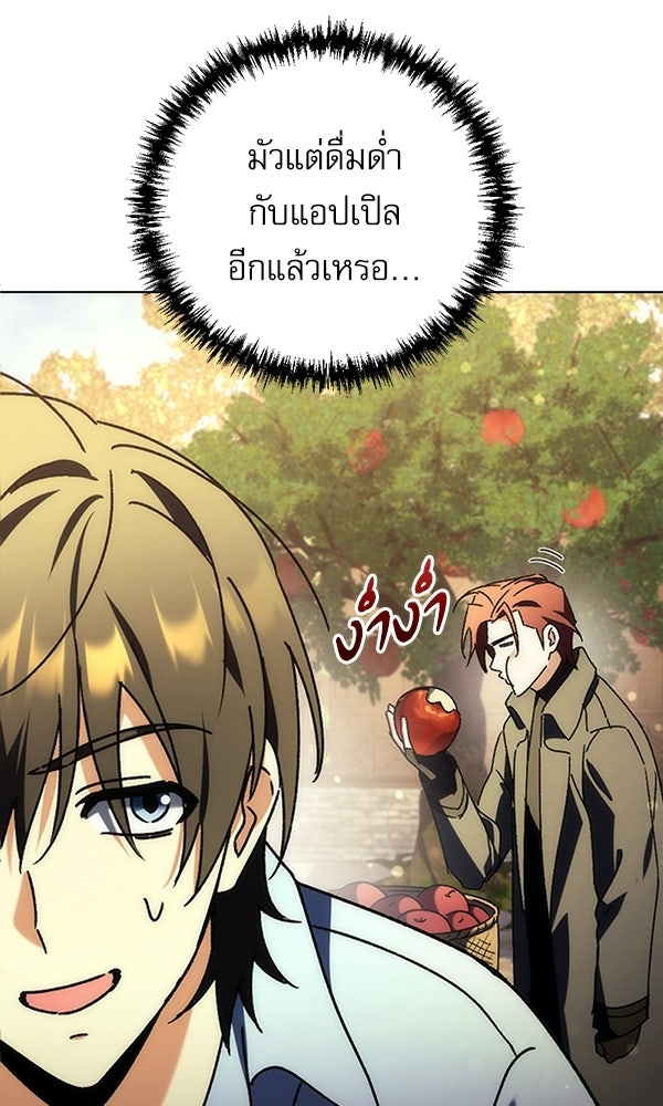 สาวกตัวป่วนของเทพีผู้ถูกลืม - หน้า 65