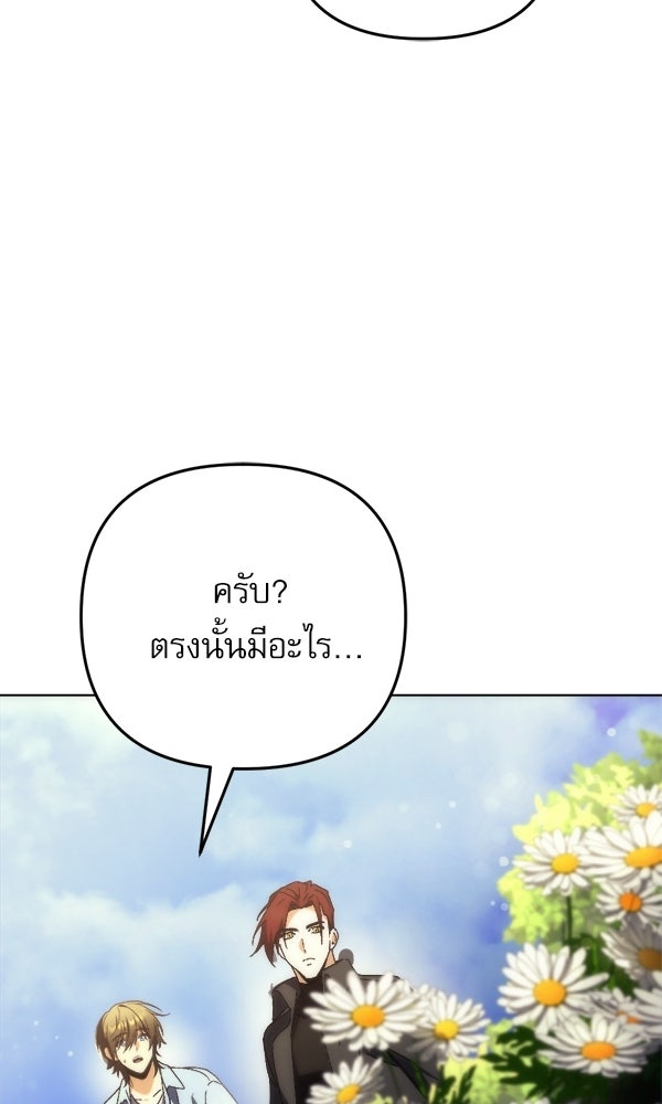 สาวกตัวป่วนของเทพีผู้ถูกลืม - หน้า 71