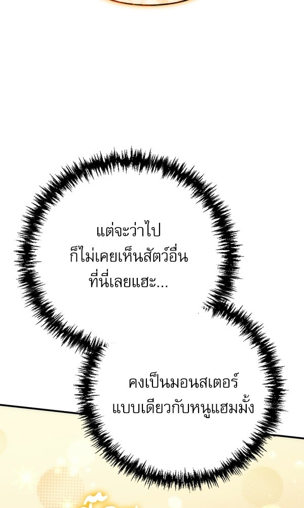 สาวกตัวป่วนของเทพีผู้ถูกลืม - หน้า 76