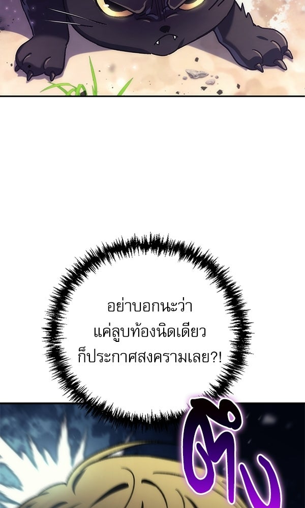 สาวกตัวป่วนของเทพีผู้ถูกลืม - หน้า 89