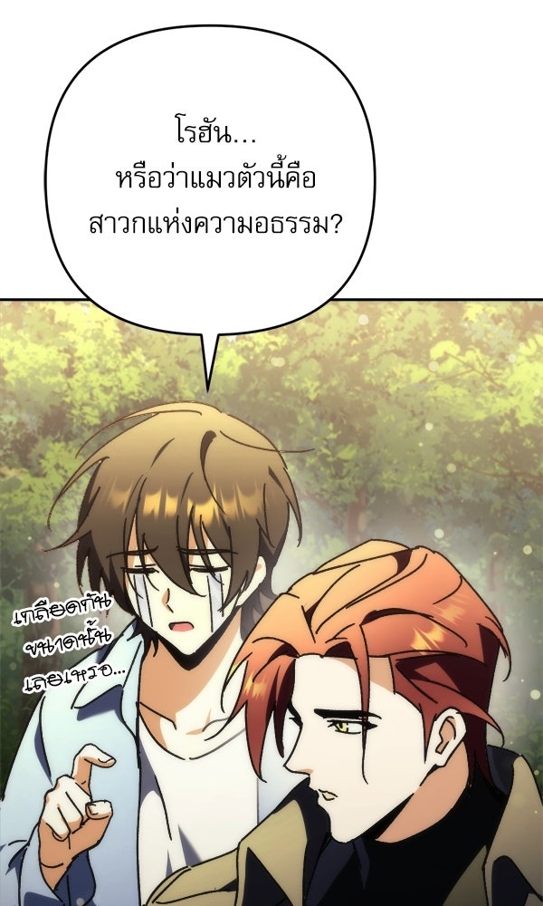 สาวกตัวป่วนของเทพีผู้ถูกลืม - หน้า 91