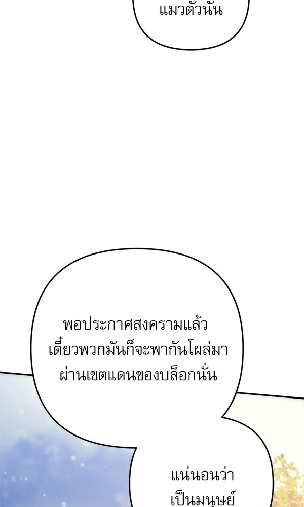 สาวกตัวป่วนของเทพีผู้ถูกลืม - หน้า 96
