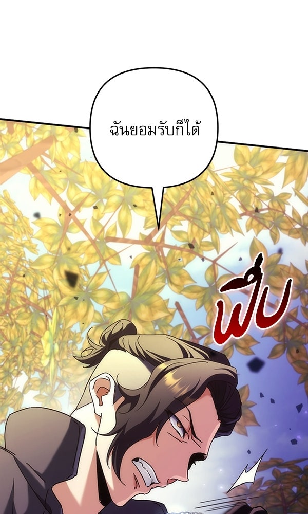 สาวกตัวป่วนของเทพีผู้ถูกลืม - หน้า 112