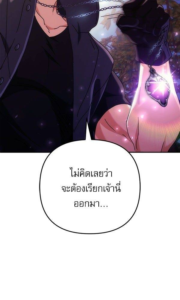 สาวกตัวป่วนของเทพีผู้ถูกลืม - หน้า 113
