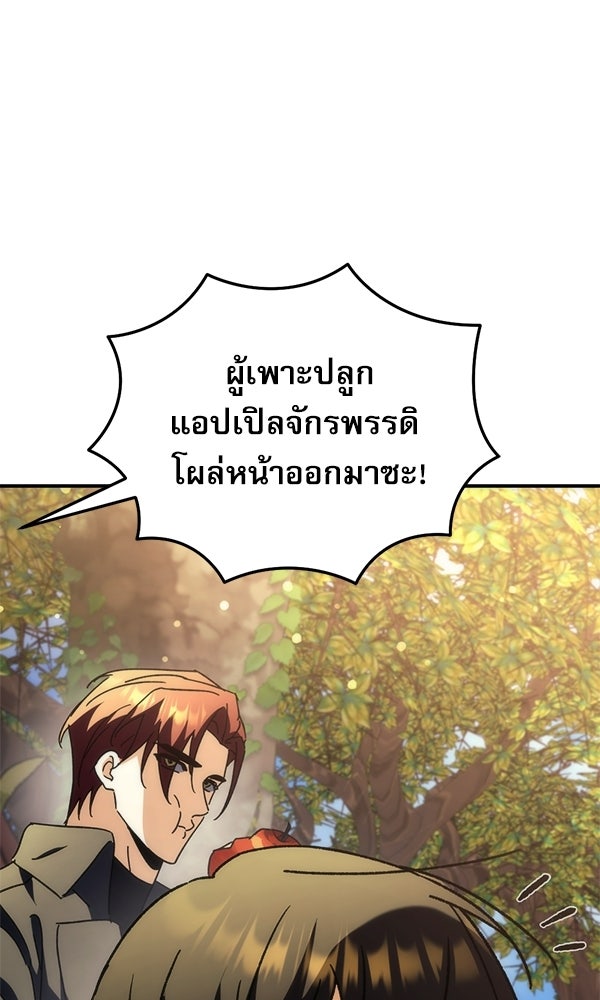 สาวกตัวป่วนของเทพีผู้ถูกลืม - หน้า 12