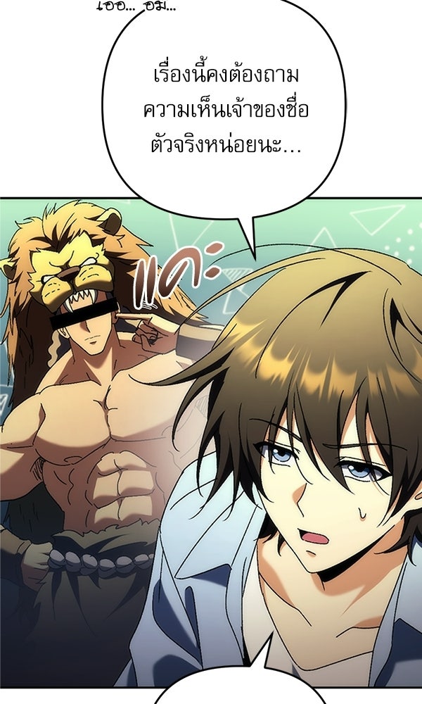 สาวกตัวป่วนของเทพีผู้ถูกลืม - หน้า 121