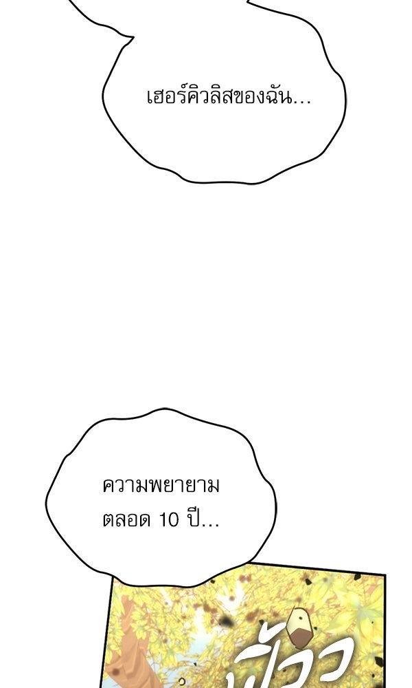 สาวกตัวป่วนของเทพีผู้ถูกลืม - หน้า 138