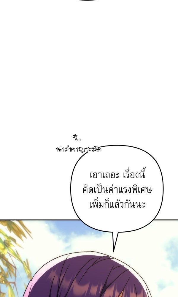 สาวกตัวป่วนของเทพีผู้ถูกลืม - หน้า 144