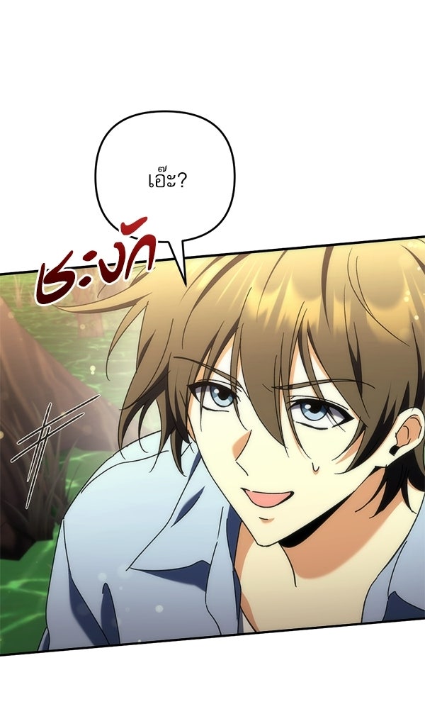 สาวกตัวป่วนของเทพีผู้ถูกลืม - หน้า 148