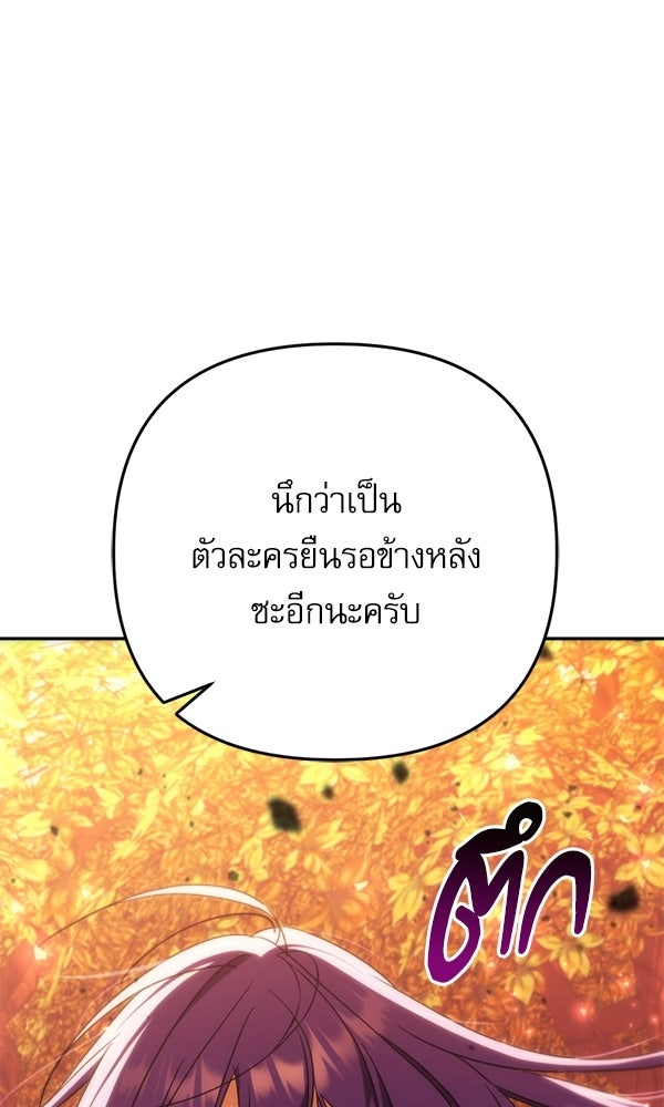 สาวกตัวป่วนของเทพีผู้ถูกลืม - หน้า 149