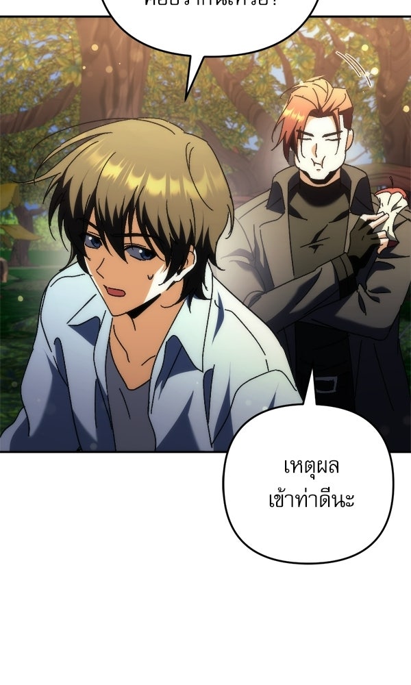 สาวกตัวป่วนของเทพีผู้ถูกลืม - หน้า 19
