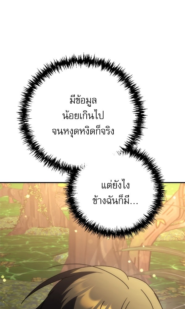 สาวกตัวป่วนของเทพีผู้ถูกลืม - หน้า 20